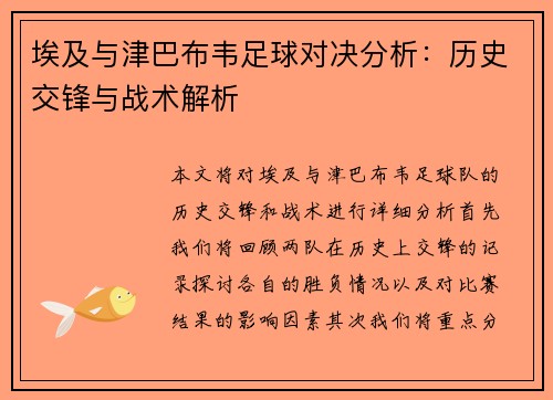 埃及与津巴布韦足球对决分析：历史交锋与战术解析