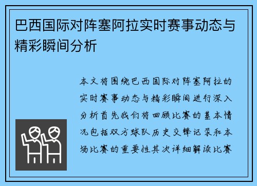 巴西国际对阵塞阿拉实时赛事动态与精彩瞬间分析
