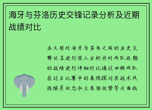 海牙与芬洛历史交锋记录分析及近期战绩对比