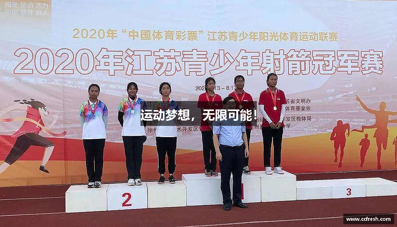 星空体育平台官网入口运动梦想，无限可能！